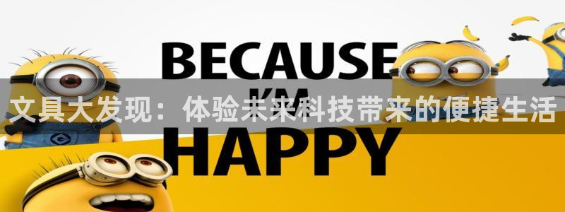 凤凰娱乐ktv卧龙路：文具大发现：体验未