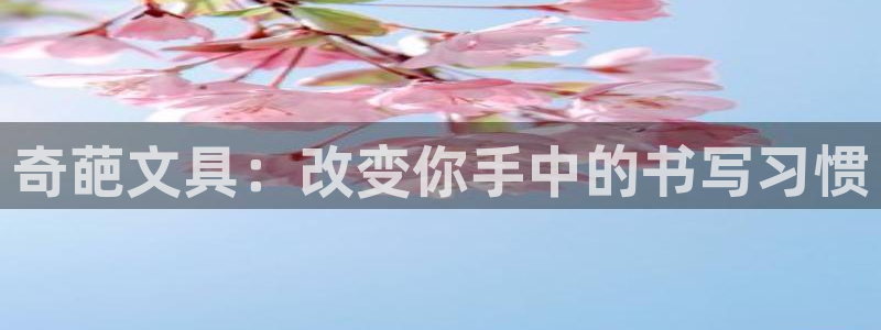 卧龙娱乐不出款了吗：奇葩文具：改变你手中