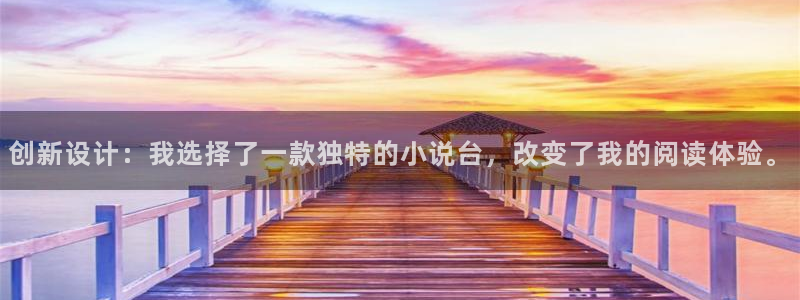 卧龙娱乐计划：创新设计：我选择了一款独特