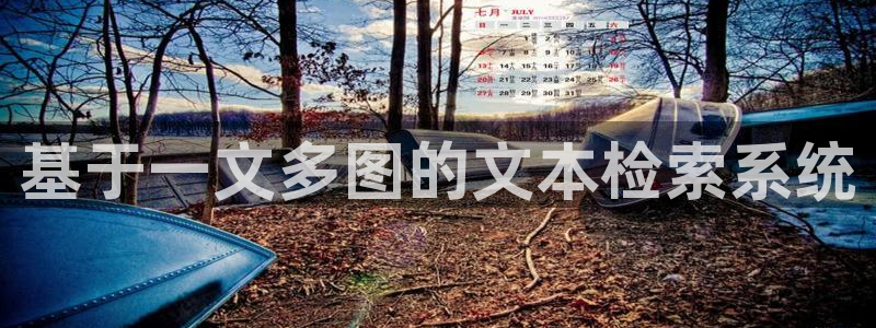 南阳卧龙水之梦娱乐会所：基于一文多图的文