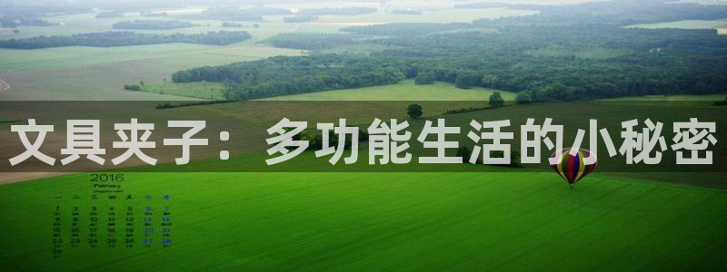 卧龙镇娱乐：文具夹子：多功能生活的小秘密