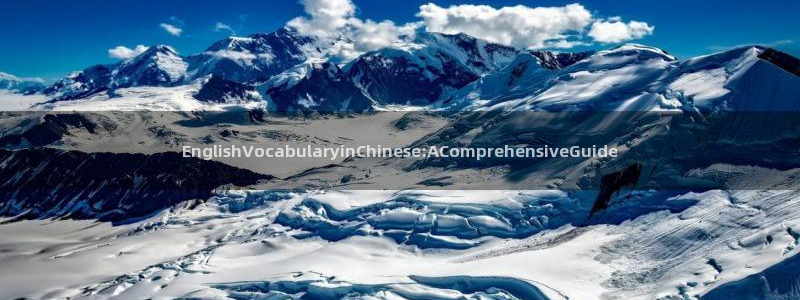 卧龙凤雏娱乐减肥：EnglishVoca