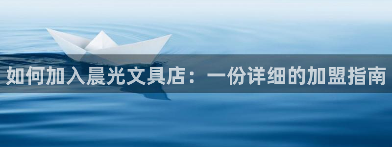 we娱乐 卧龙主管60447：如何加入晨