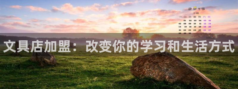 卧龙天尊国际娱乐会所：文具店加盟：改变你