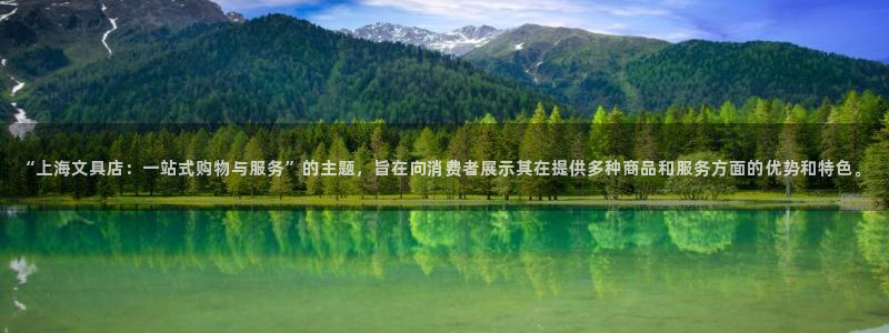 卧龙凤雏娱乐夫妻：“上海文具店：一站式购