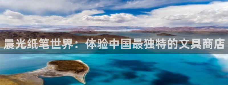 大娱乐家卧龙先生：晨光纸笔世界：体验中国