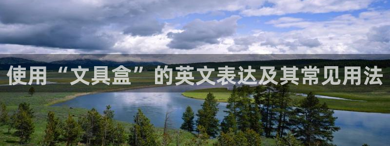 ta娱乐 卧龙股东60447：使用“文具