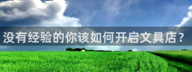 qq娱乐 卧龙主管60447：没有经验的