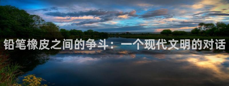 卧龙凤雏娱乐演员：铅笔橡皮之间的争斗：一