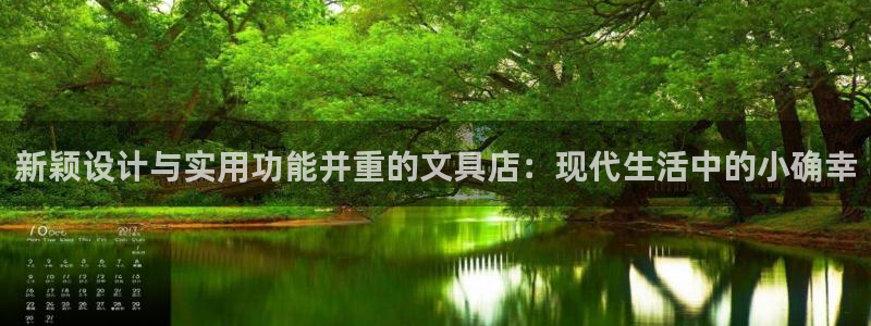 南阳卧龙区娱乐：新颖设计与实用功能并重的