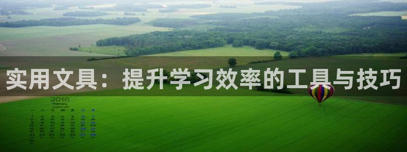 南阳卧龙水之梦娱乐会所：实用文具：提升学