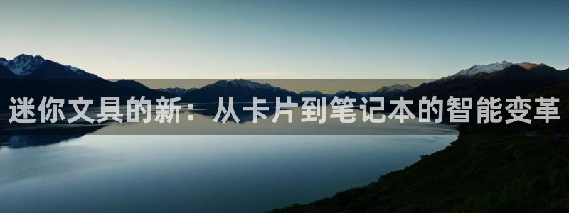 卧龙儿童娱乐设施：迷你文具的新：从卡片到