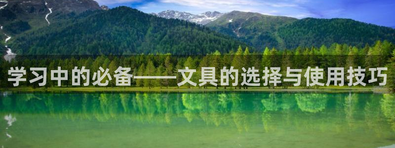 卧龙娱乐注册地址是哪里：学习中的必备——